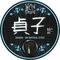 Bourbon Barrel Aged Sadako
